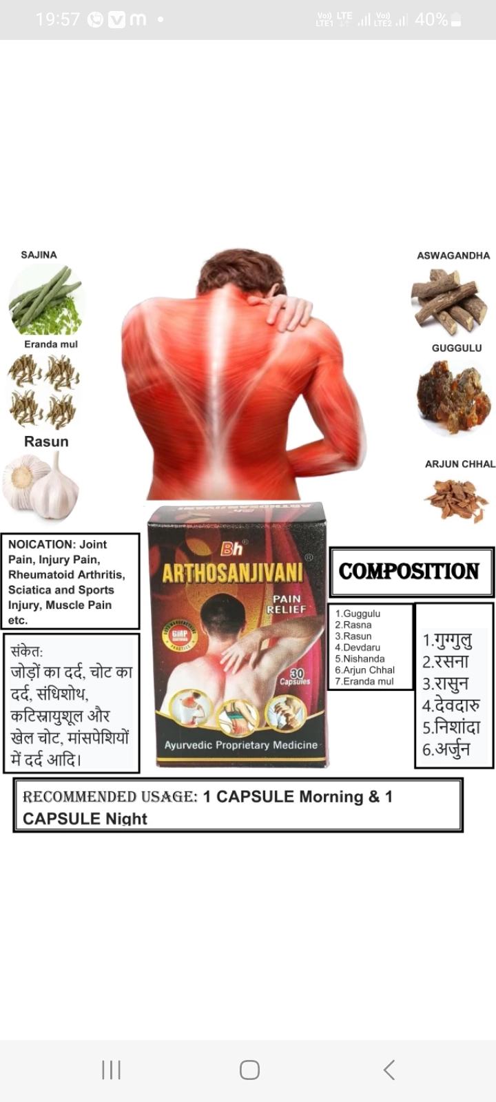 Artho Sanjivani